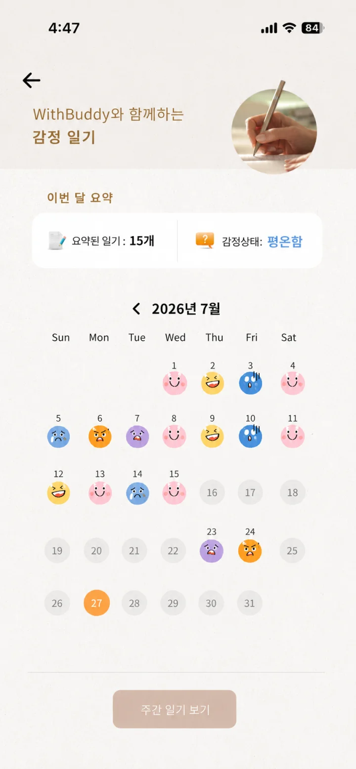 위드버디 앱의 AI 감정일기 월별 달력 화면